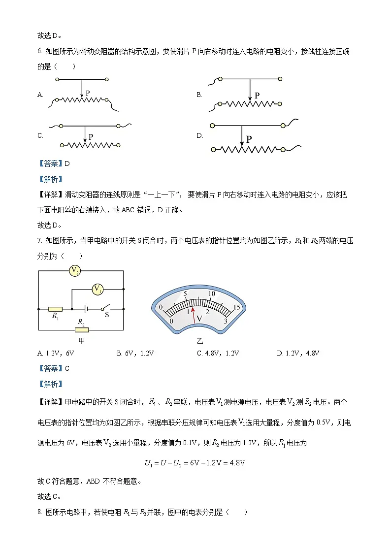 北京市朝阳外国语学校九年级上学期11月月考物理试题（解析版）-A4第3页
