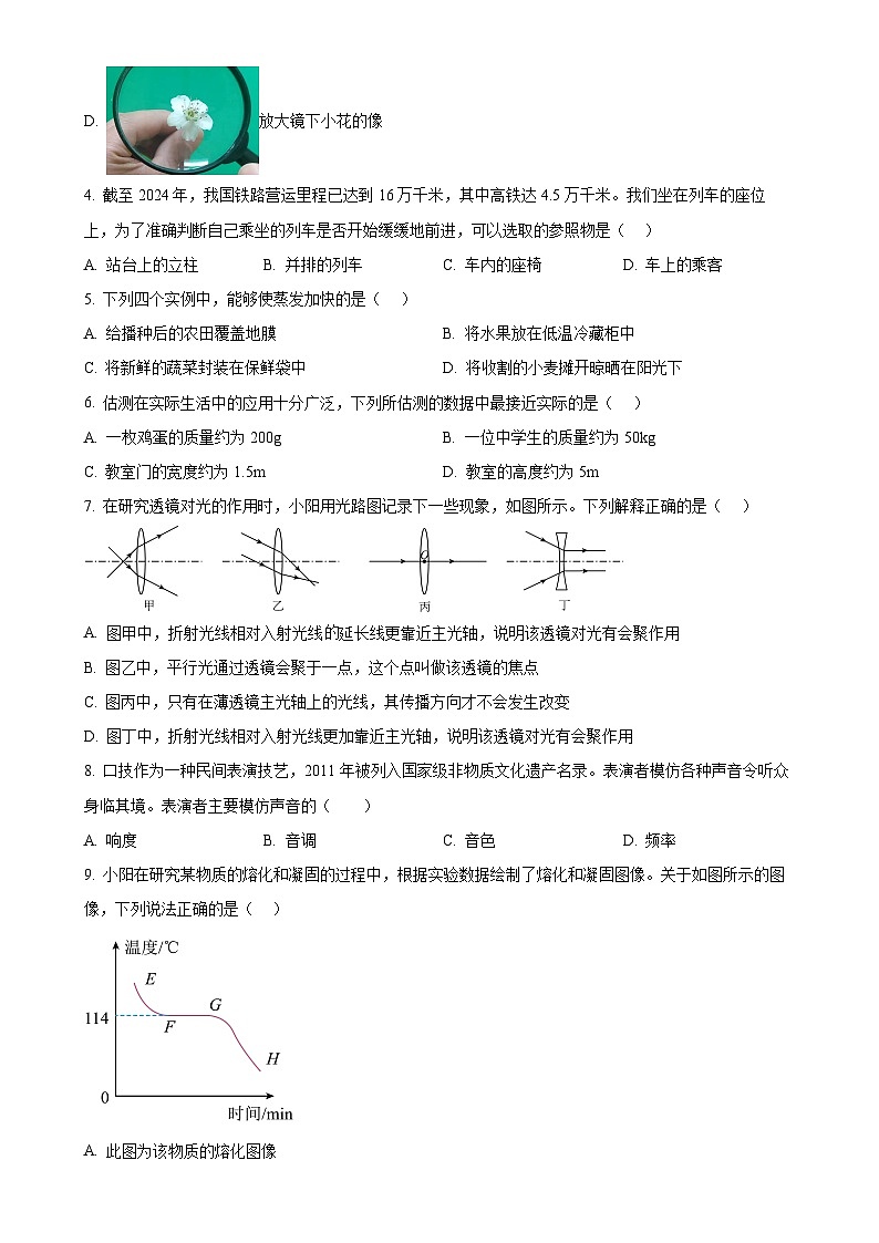 北京市朝阳区八年级上学期期末考试物理试题（原卷版）-A4第2页