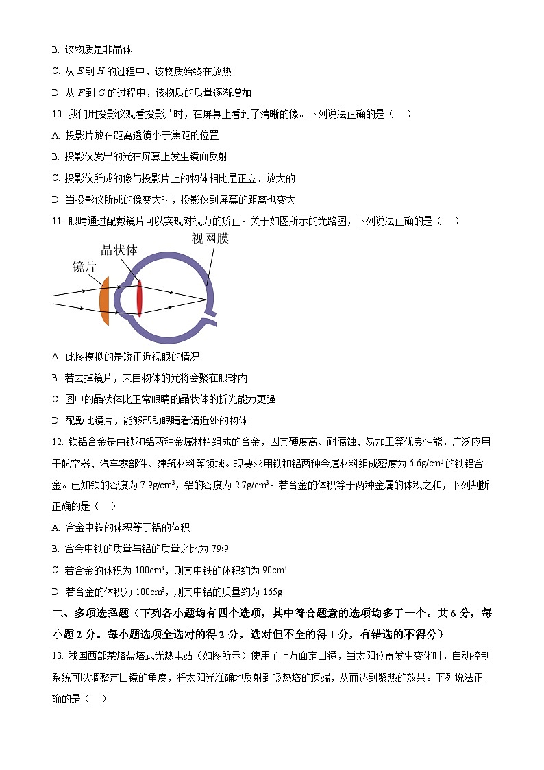 北京市朝阳区八年级上学期期末考试物理试题（原卷版）-A4第3页