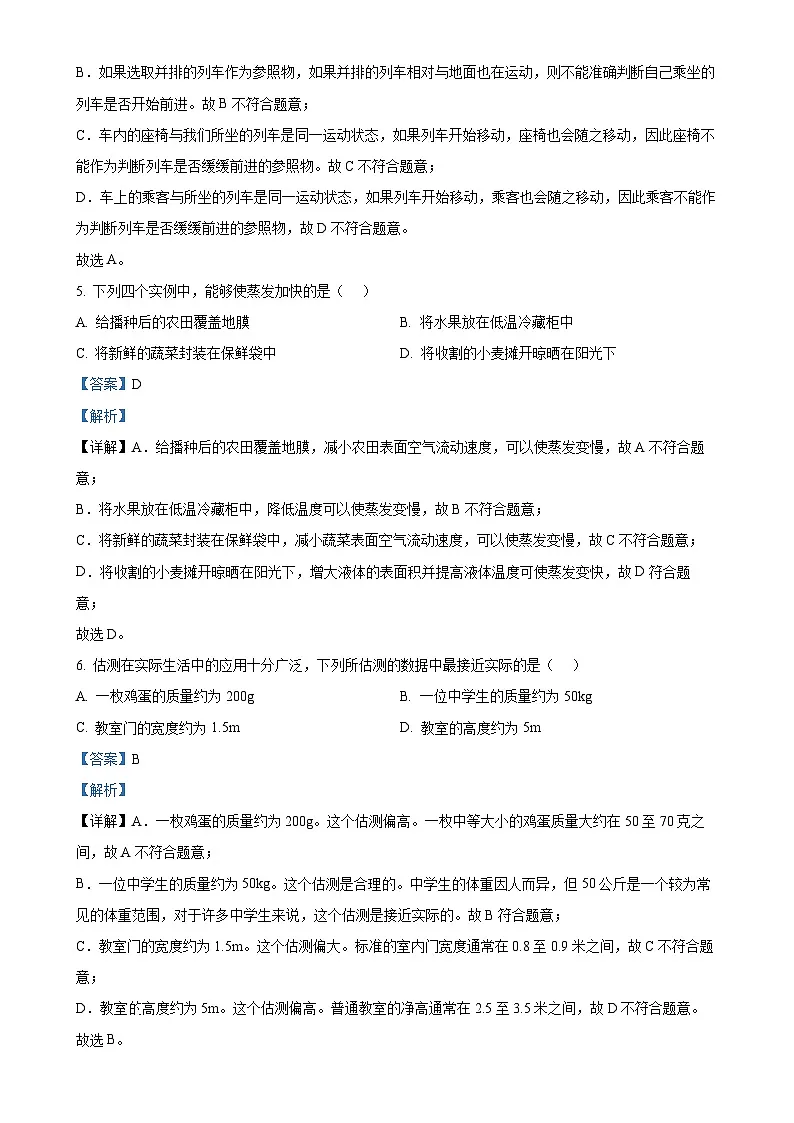 北京市朝阳区八年级上学期期末考试物理试题（解析版）-A4第3页