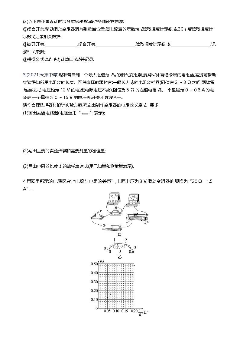 备战2023年北京市中考物理二轮专题复习 题型十一 电学实验探究题  原卷版（北京专版）-A4第2页