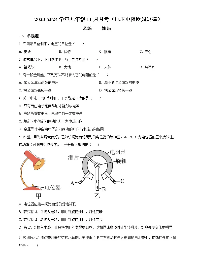 北京市朝阳外国语学校九年级上学期11月月考物理试题（原卷版）-A4第1页