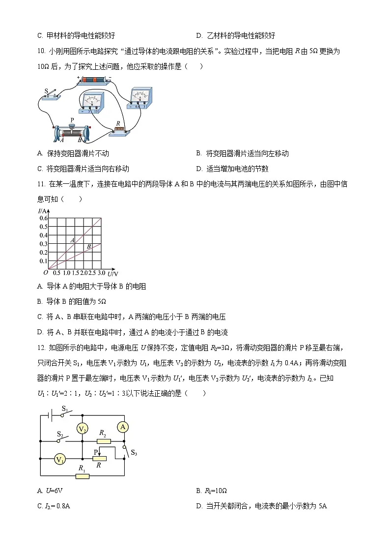 北京市朝阳外国语学校九年级上学期11月月考物理试题（原卷版）-A4第3页
