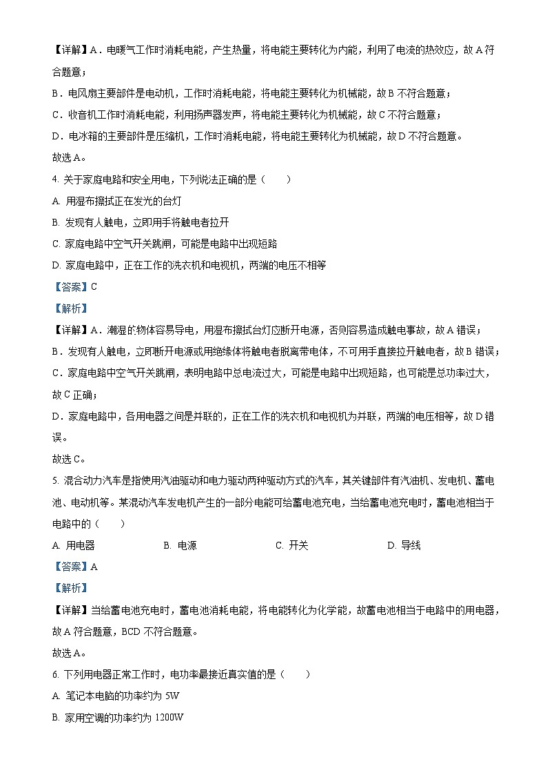 北京市石景山区九年级上学期期末考试物理试题（解析版）-A4第2页