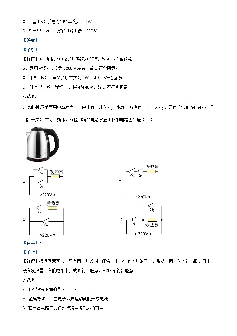 北京市石景山区九年级上学期期末考试物理试题（解析版）-A4第3页
