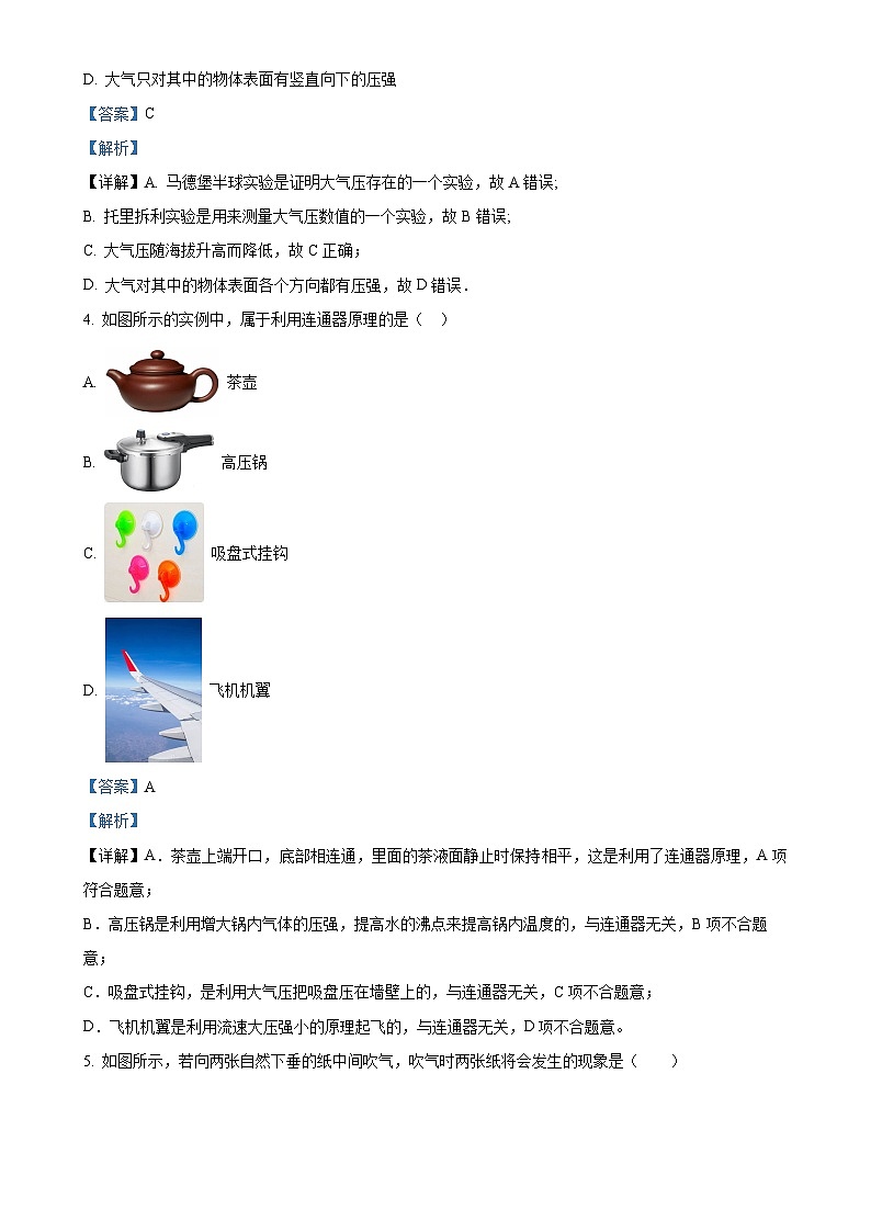 北京市朝阳外国语学校八年级下学期3月月考物理试题（解析版）-A4第2页