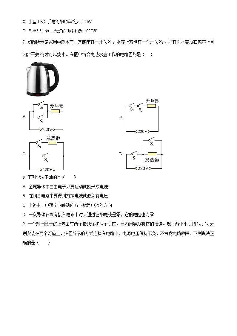 北京市石景山区九年级上学期期末考试物理试题（原卷版）-A4第2页
