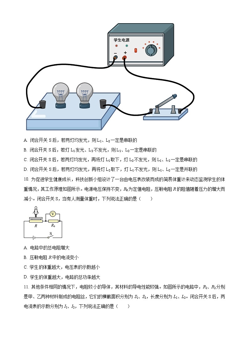 北京市石景山区九年级上学期期末考试物理试题（原卷版）-A4第3页