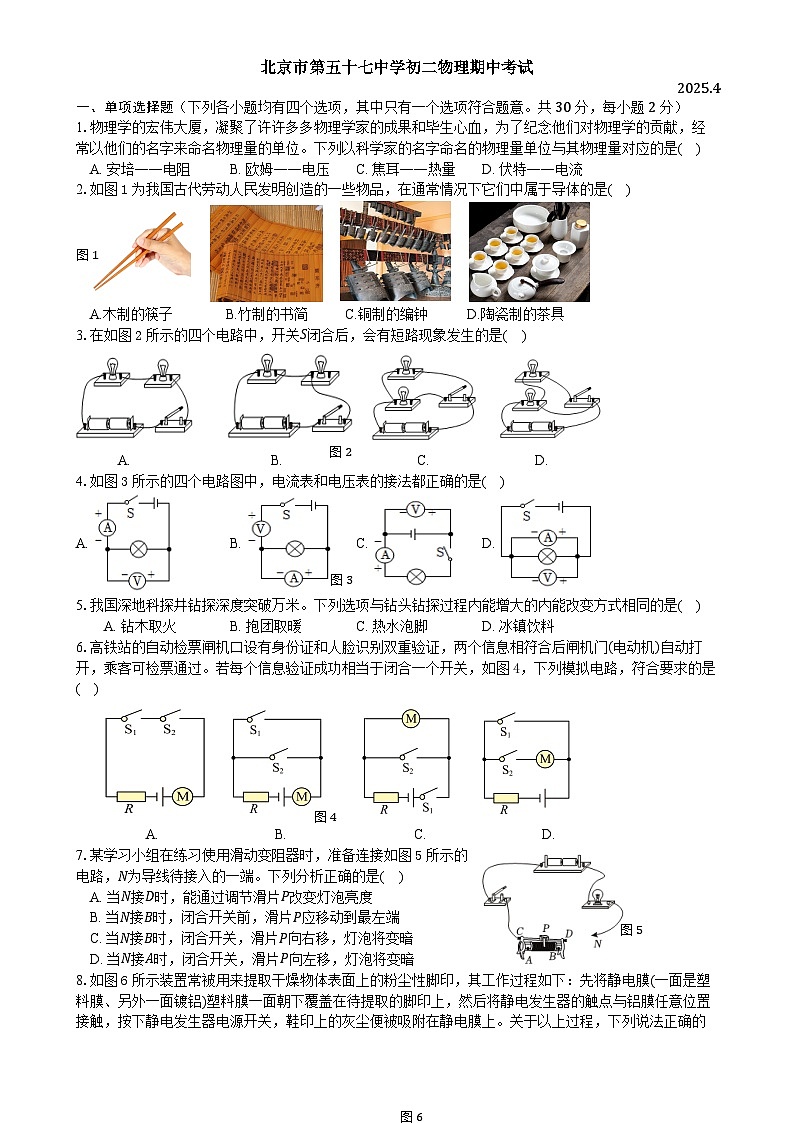 北京市第五十七中学八年级下学期期中考试物理试题-A4第1页