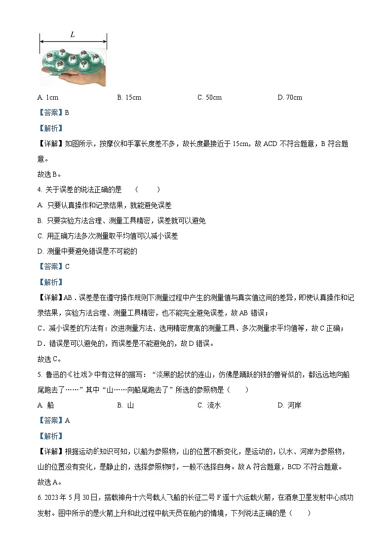 北京市朝阳外国语学校八年级上学期9月月考物理试题（解析版）-A4第2页