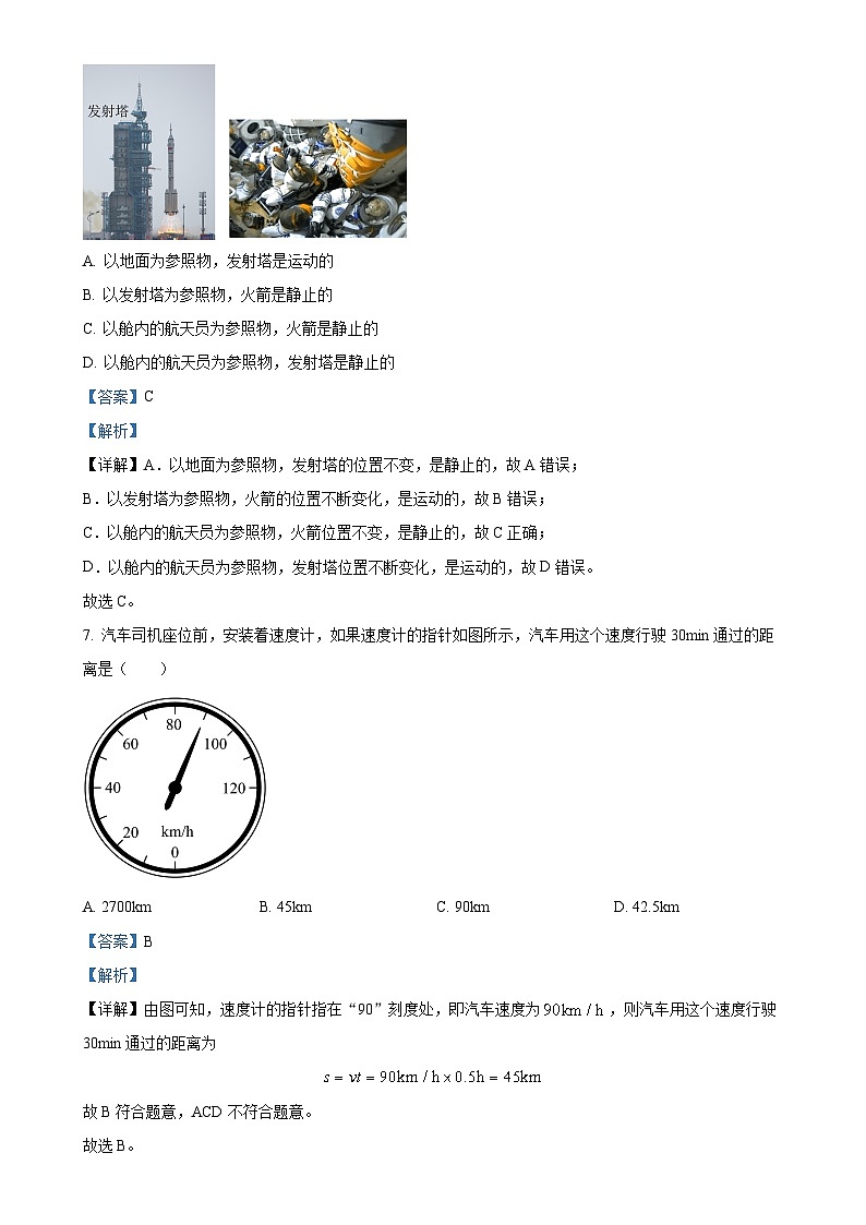 北京市朝阳外国语学校八年级上学期9月月考物理试题（解析版）-A4第3页