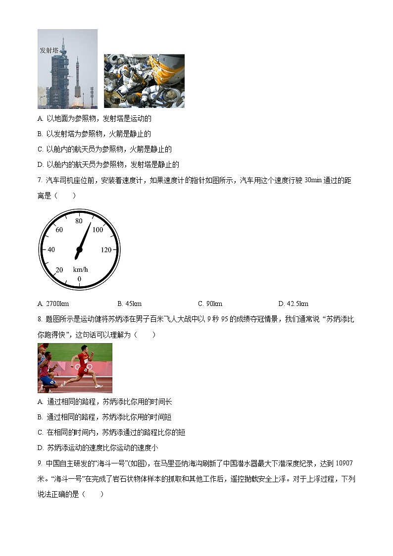 北京市朝阳外国语学校八年级上学期9月月考物理试题（原卷版）-A4第2页