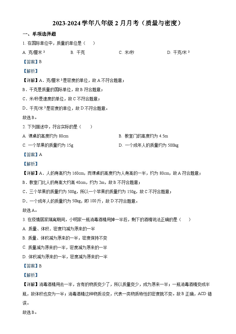 北京市朝阳外国语学校八年级下学期2月月考物理试题（解析版）-A4第1页