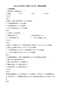 北京市朝阳外国语学校八年级下学期2月月考物理试题（解析版）-A4