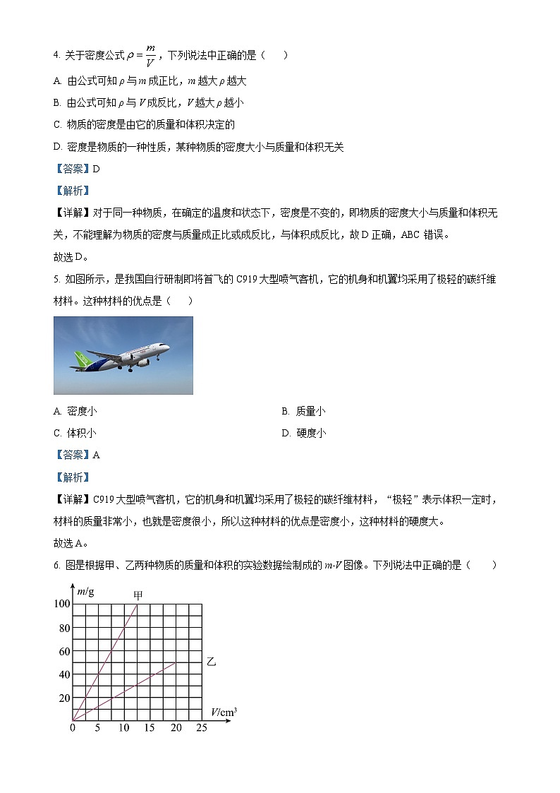 北京市朝阳外国语学校八年级下学期2月月考物理试题（解析版）-A4第2页
