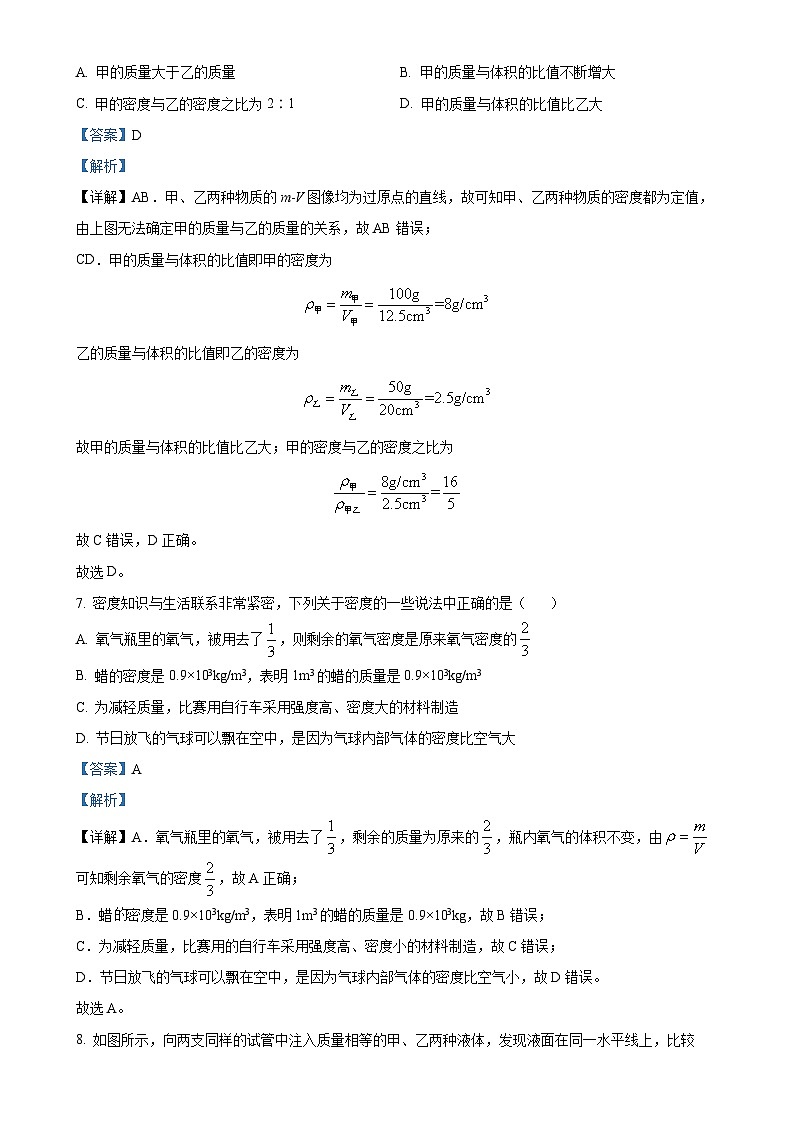 北京市朝阳外国语学校八年级下学期2月月考物理试题（解析版）-A4第3页