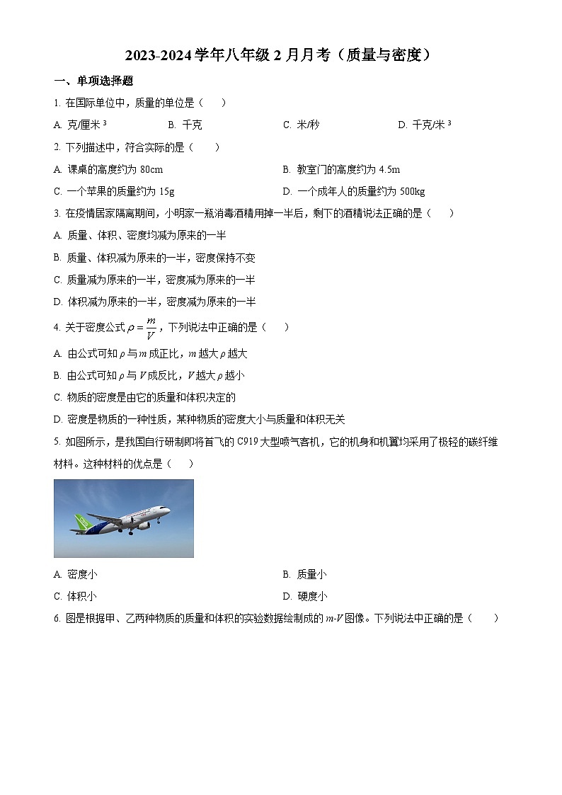 北京市朝阳外国语学校八年级下学期2月月考物理试题（原卷版）-A4第1页