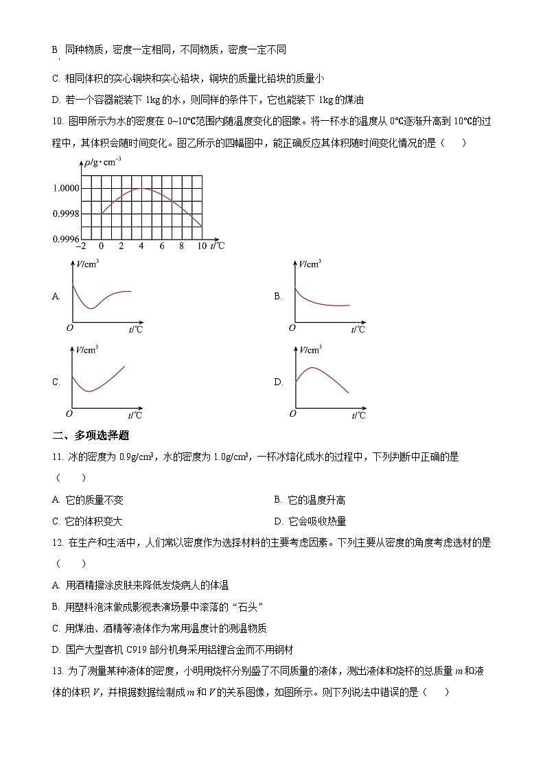 北京市朝阳外国语学校八年级下学期2月月考物理试题（原卷版）-A4第3页
