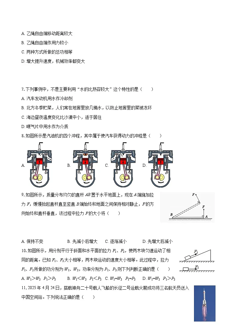 2025-2026学年江苏省镇江市扬中市九年级（上）期中物理试卷-自定义类型第2页