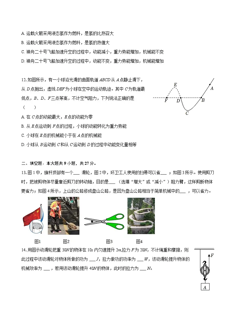 2025-2026学年江苏省镇江市扬中市九年级（上）期中物理试卷-自定义类型第3页