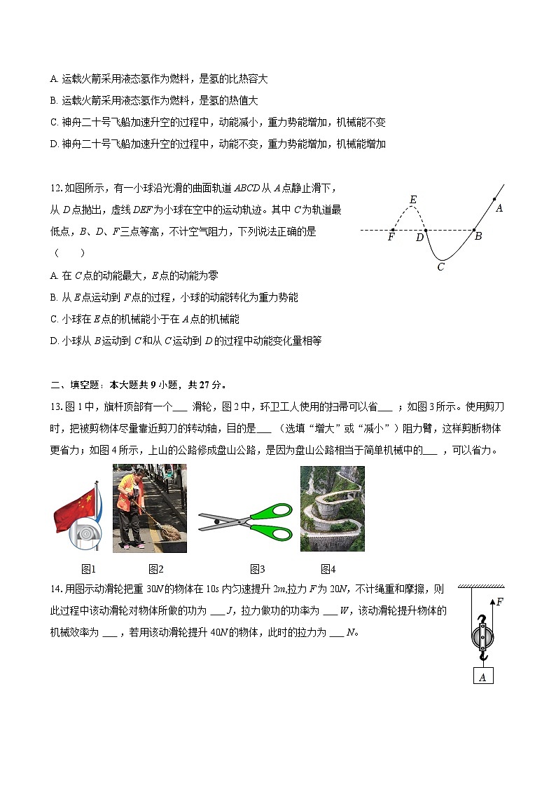 2025-2026学年江苏省镇江市扬中市九年级（上）期中物理试卷-自定义类型第3页