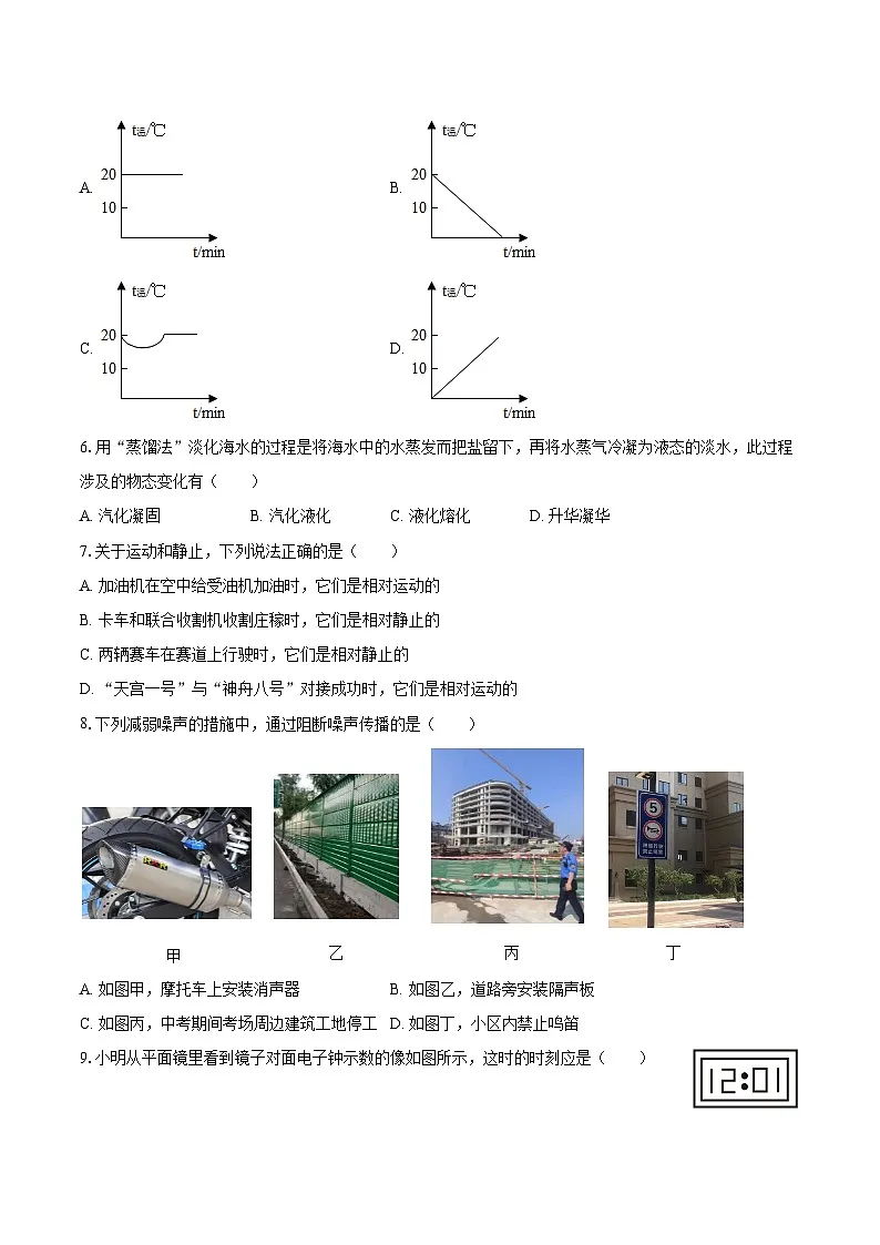 2025-2026学年青海师大附属实验中学八年级（上）期中物理试卷-自定义类型第2页