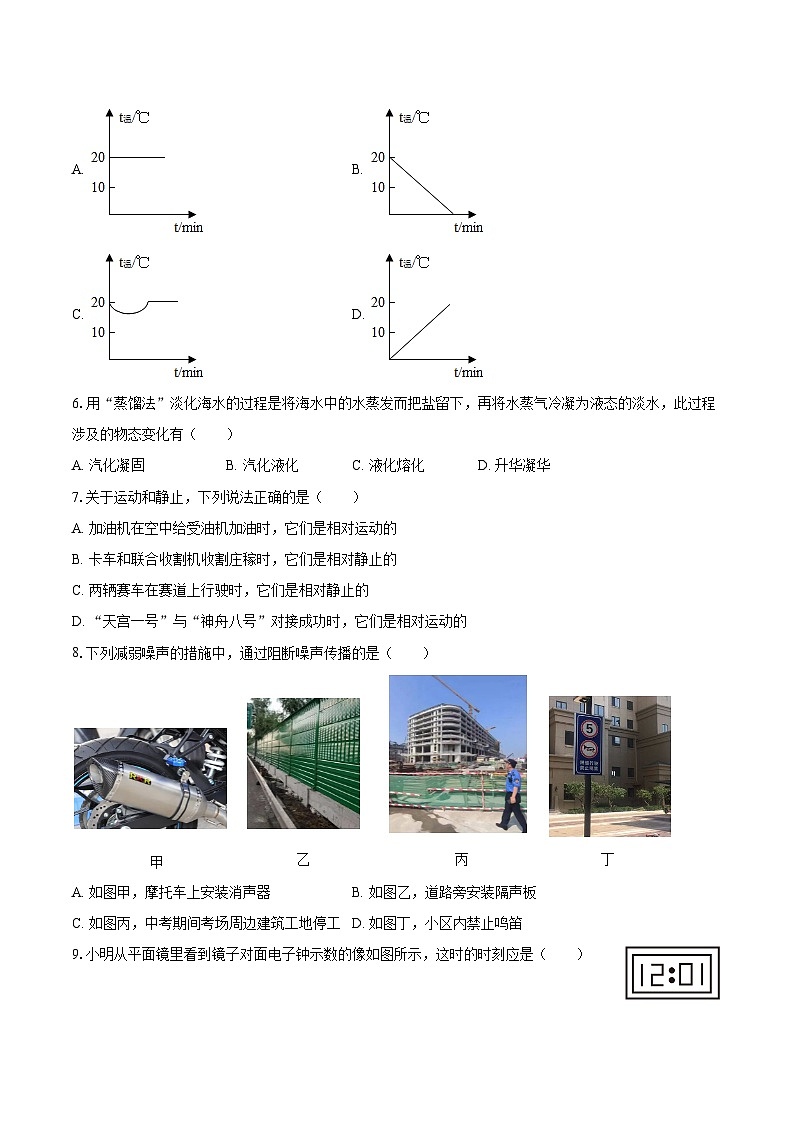 2025-2026学年青海师大附属实验中学八年级（上）期中物理试卷-自定义类型第2页