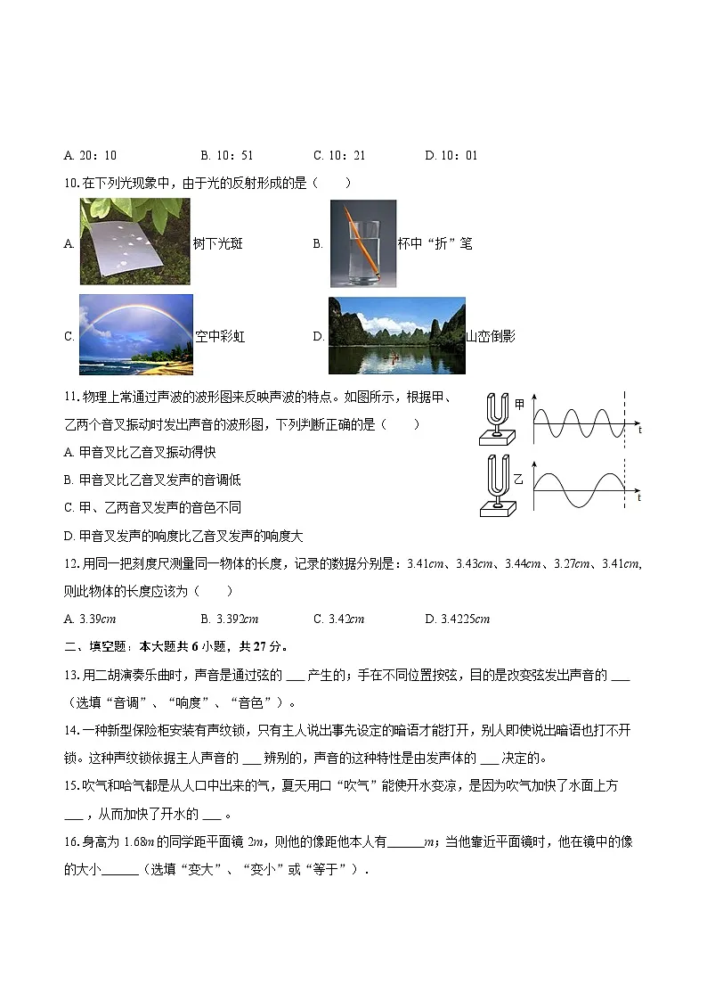 2025-2026学年青海师大附属实验中学八年级（上）期中物理试卷-自定义类型第3页