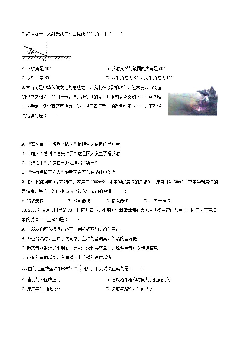 2025-2026学年湖南省湘潭市雨湖区八年级（上）期中物理试卷-自定义类型第2页