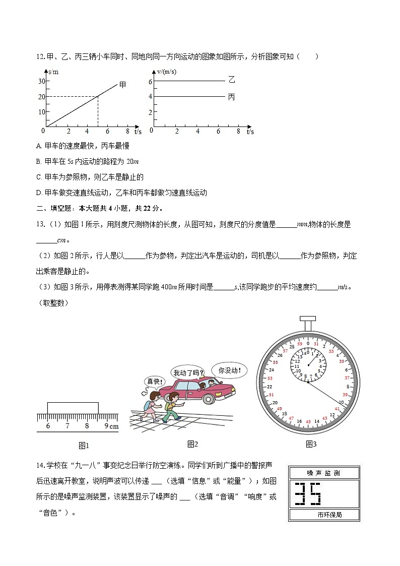 2025-2026学年湖南省湘潭市雨湖区八年级（上）期中物理试卷-自定义类型第3页