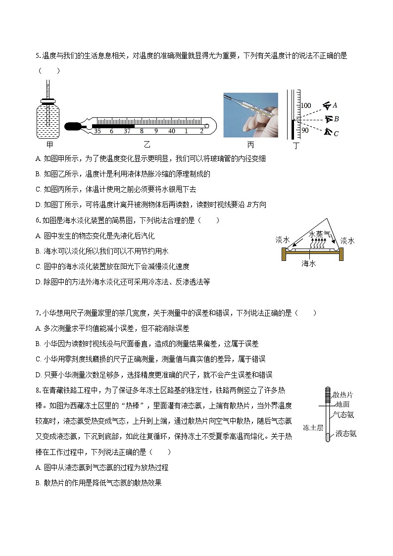 2025-2026学年陕西省咸阳市八年级（上）期中物理试卷-自定义类型第2页