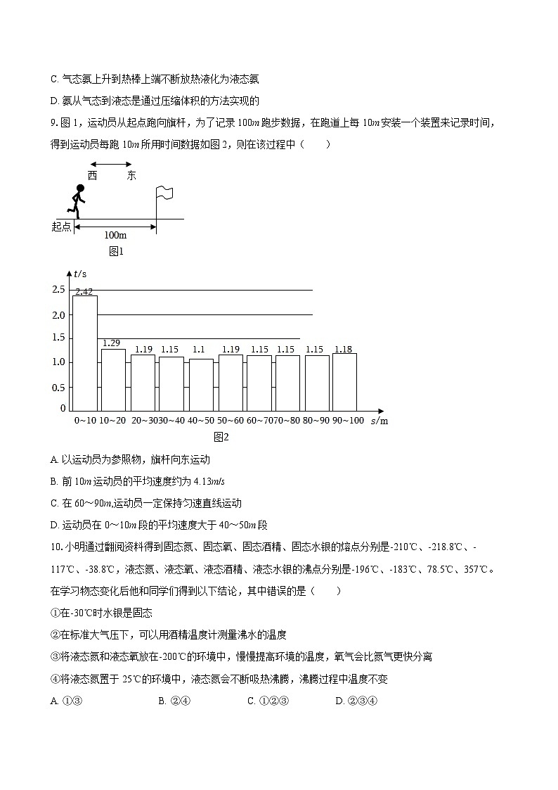 2025-2026学年陕西省咸阳市八年级（上）期中物理试卷-自定义类型第3页