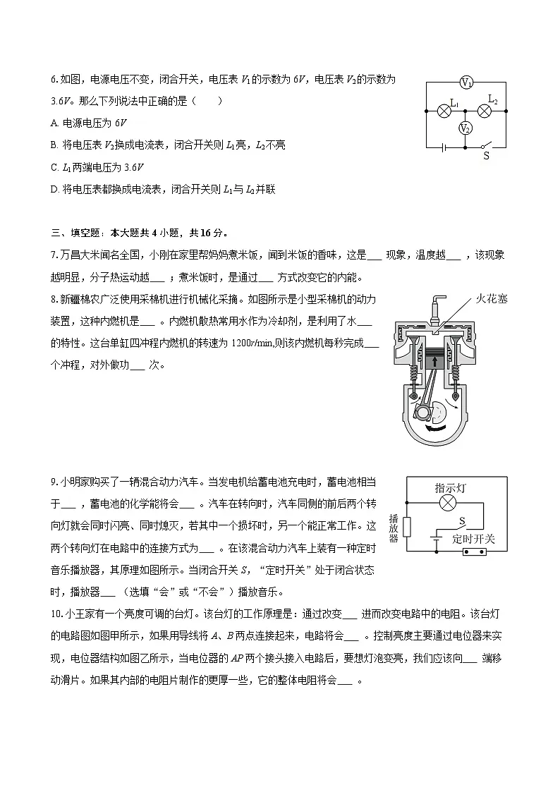 2025-2026学年吉林省吉林市永吉县九年级（上）期中物理试卷-自定义类型第2页
