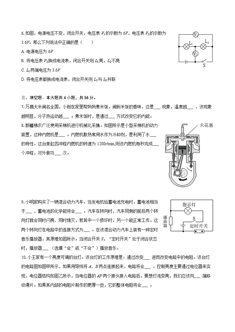 2025-2026学年吉林省吉林市永吉县九年级（上）期中物理试卷-自定义类型第2页