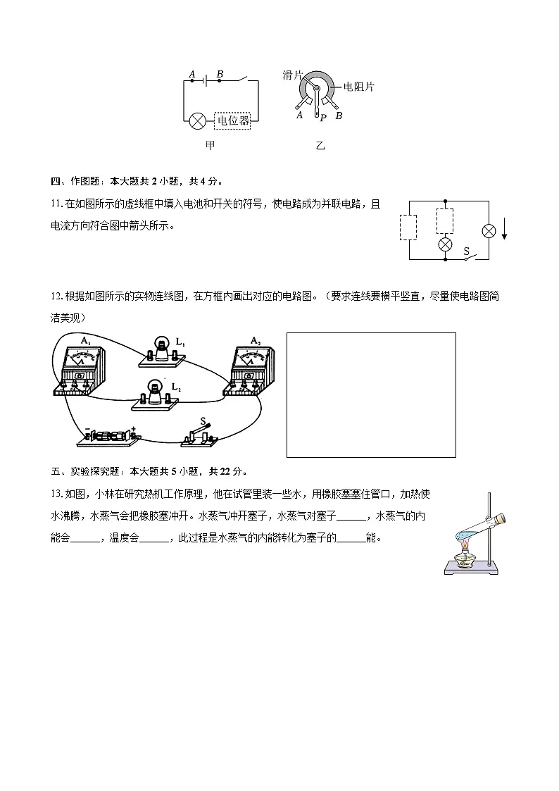 2025-2026学年吉林省吉林市永吉县九年级（上）期中物理试卷-自定义类型第3页
