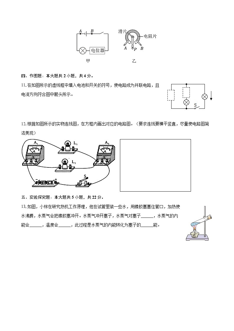 2025-2026学年吉林省吉林市永吉县九年级（上）期中物理试卷-自定义类型第3页
