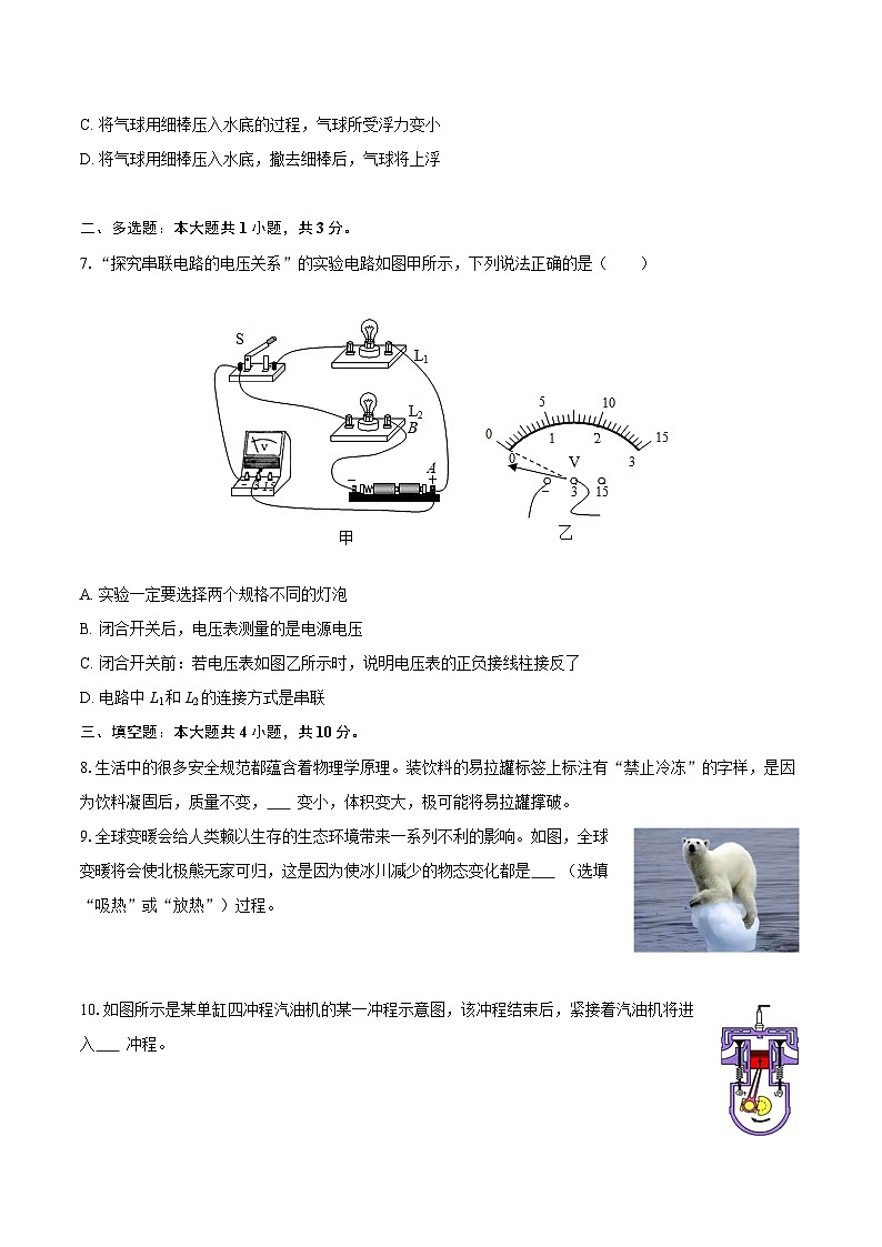 2025-2026学年贵州省九年级（上）期中物理试卷-自定义类型第2页