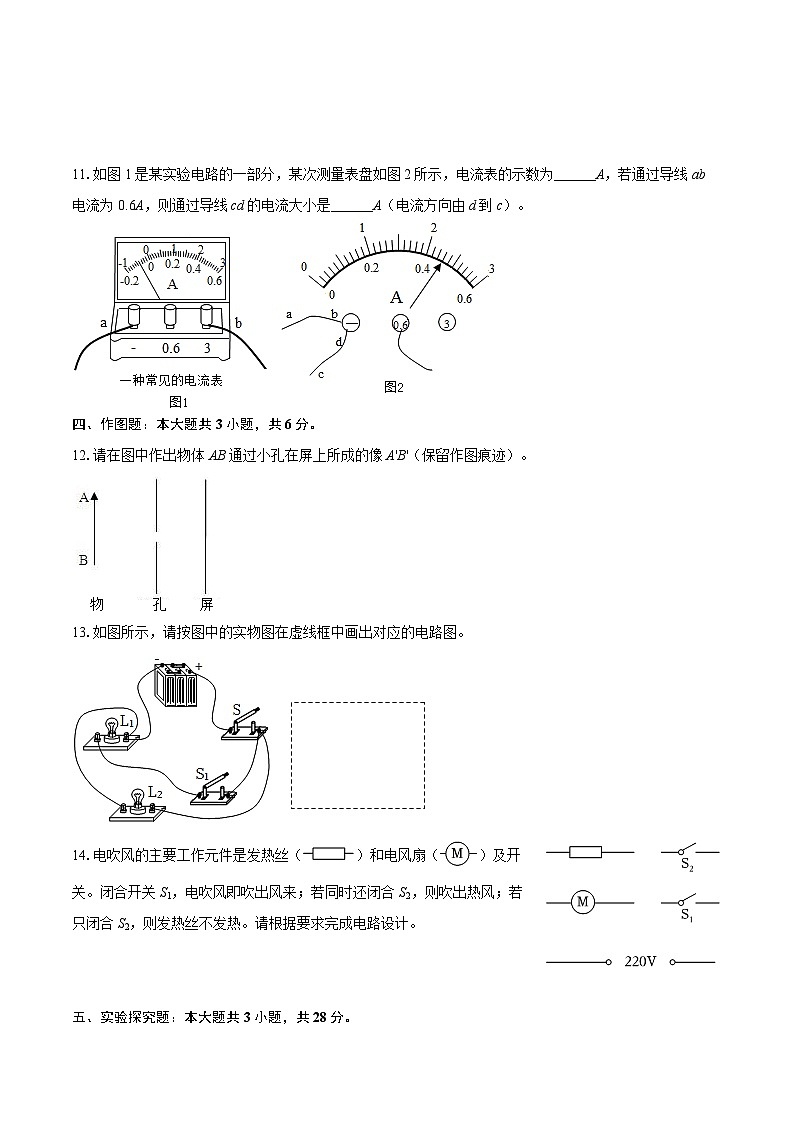 2025-2026学年贵州省九年级（上）期中物理试卷-自定义类型第3页