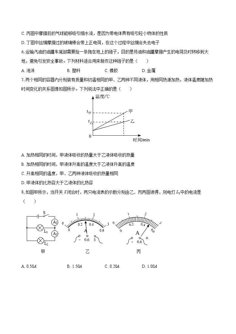 2025-2026学年甘肃省张掖市甘州区九年级（上）期中物理试卷-自定义类型第2页
