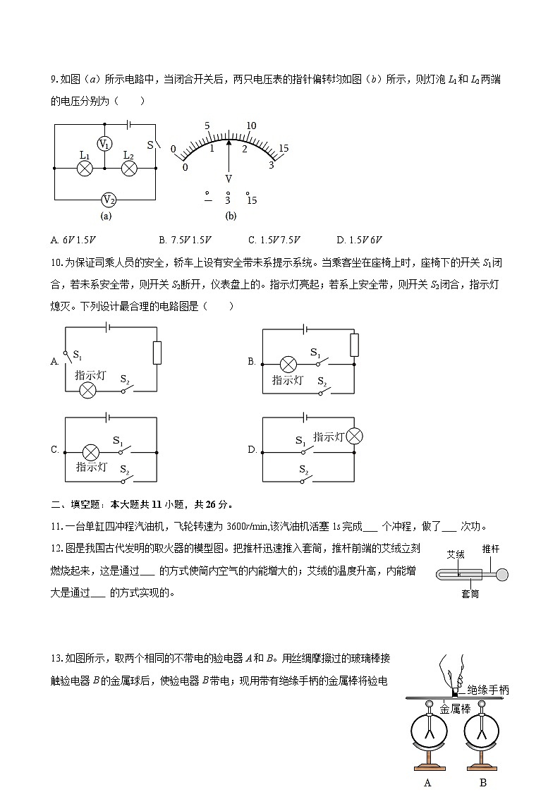 2025-2026学年甘肃省张掖市甘州区九年级（上）期中物理试卷-自定义类型第3页