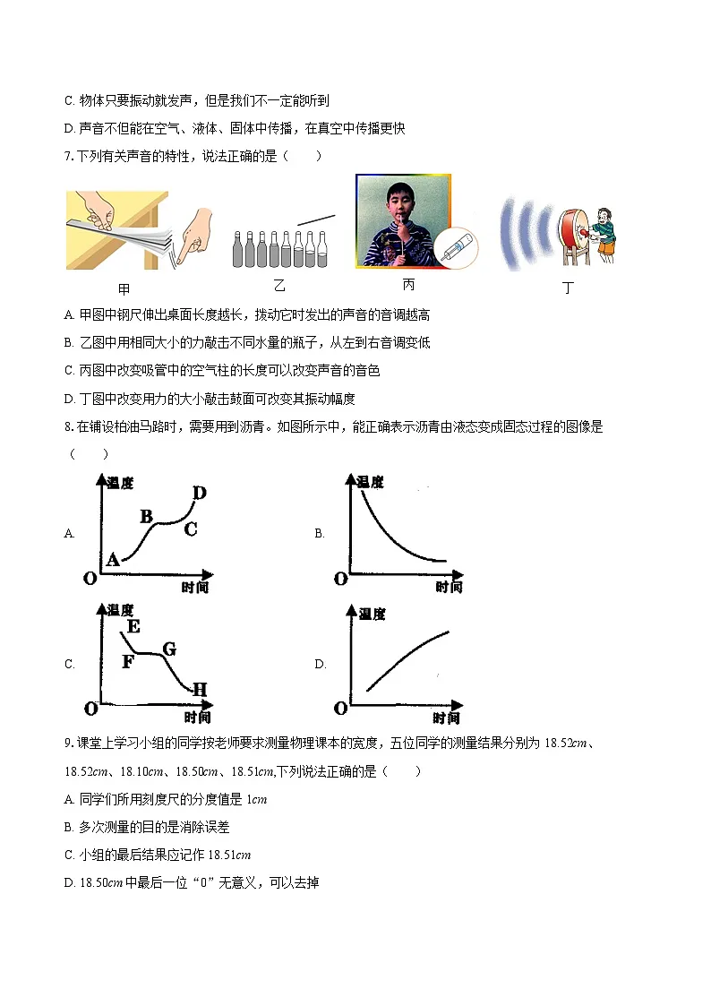 2025-2026学年河北省张家口市高新区八年级（上）期中物理试卷-自定义类型第2页