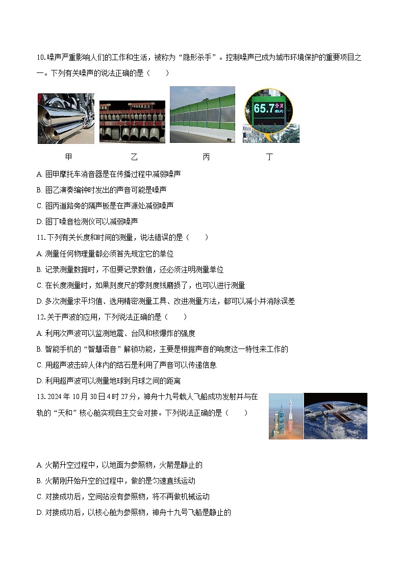 2025-2026学年河北省张家口市高新区八年级（上）期中物理试卷-自定义类型第3页