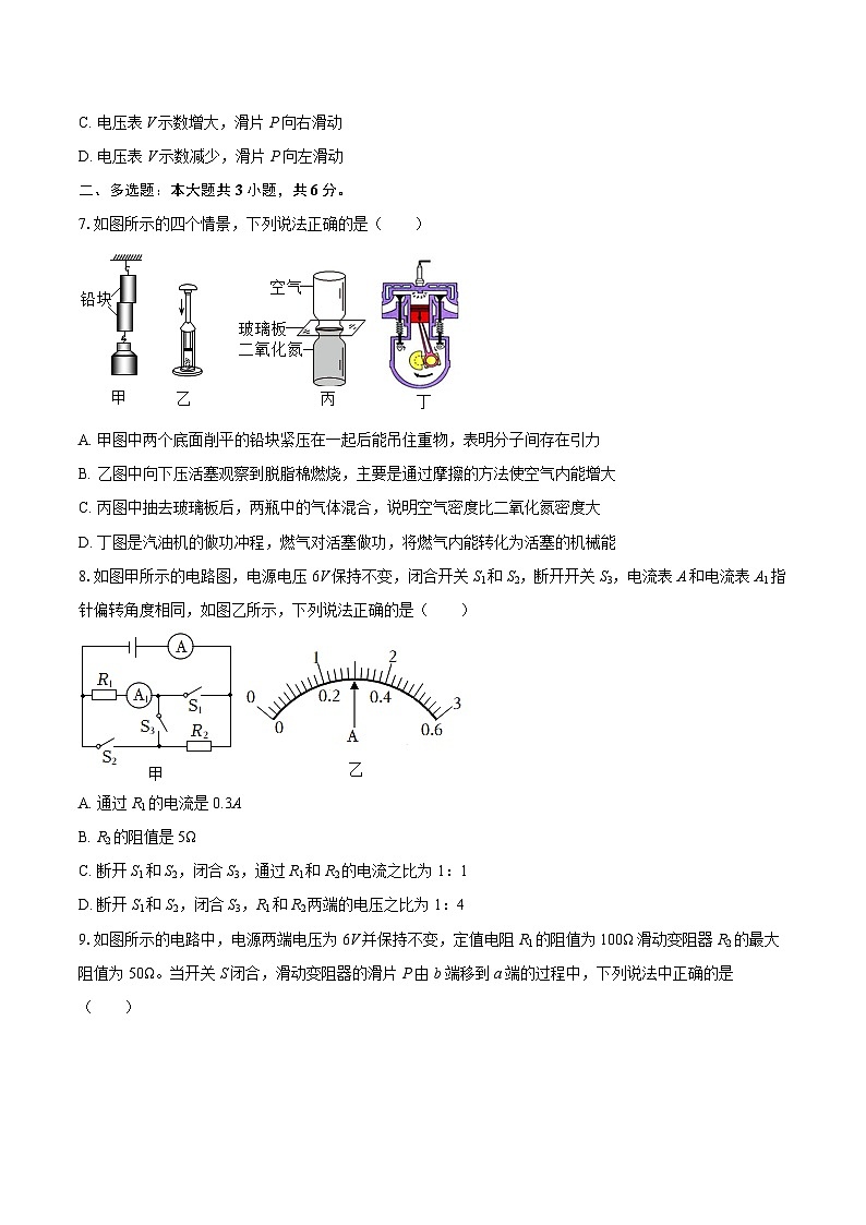 2025-2026学年辽宁省铁岭市调兵山市九年级（上）期中物理试卷-自定义类型第2页