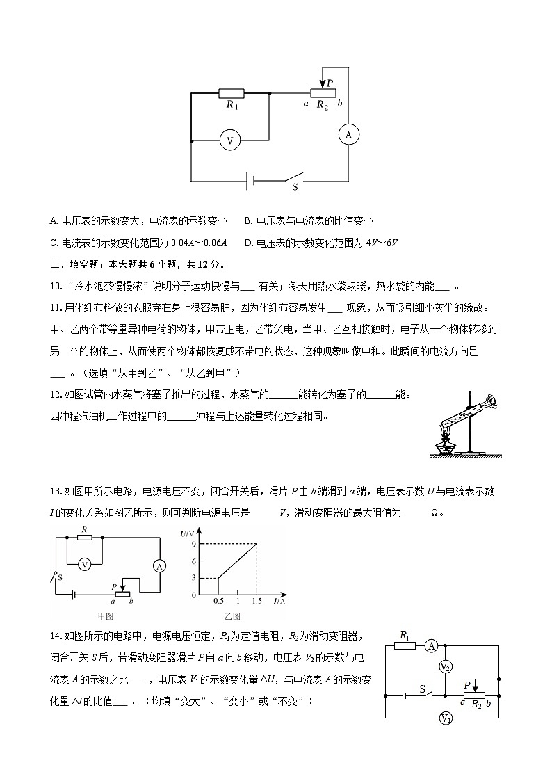 2025-2026学年辽宁省铁岭市调兵山市九年级（上）期中物理试卷-自定义类型第3页
