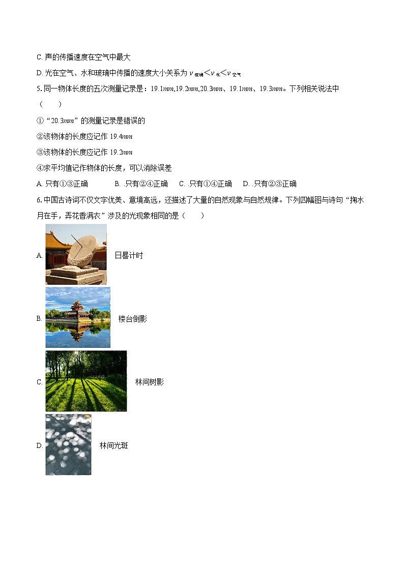 2025-2026学年广东省深圳市外国语学校八年级（上）期中物理试卷-自定义类型第2页