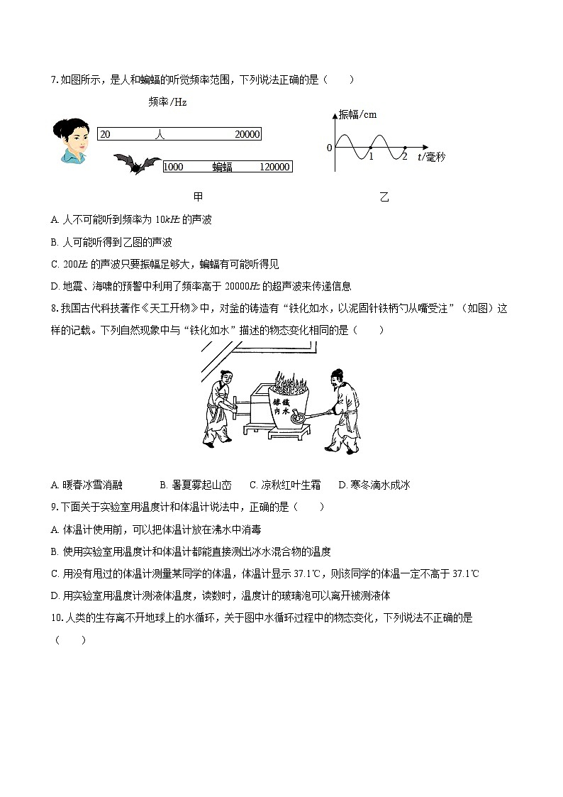 2025-2026学年广东省深圳市外国语学校八年级（上）期中物理试卷-自定义类型第3页