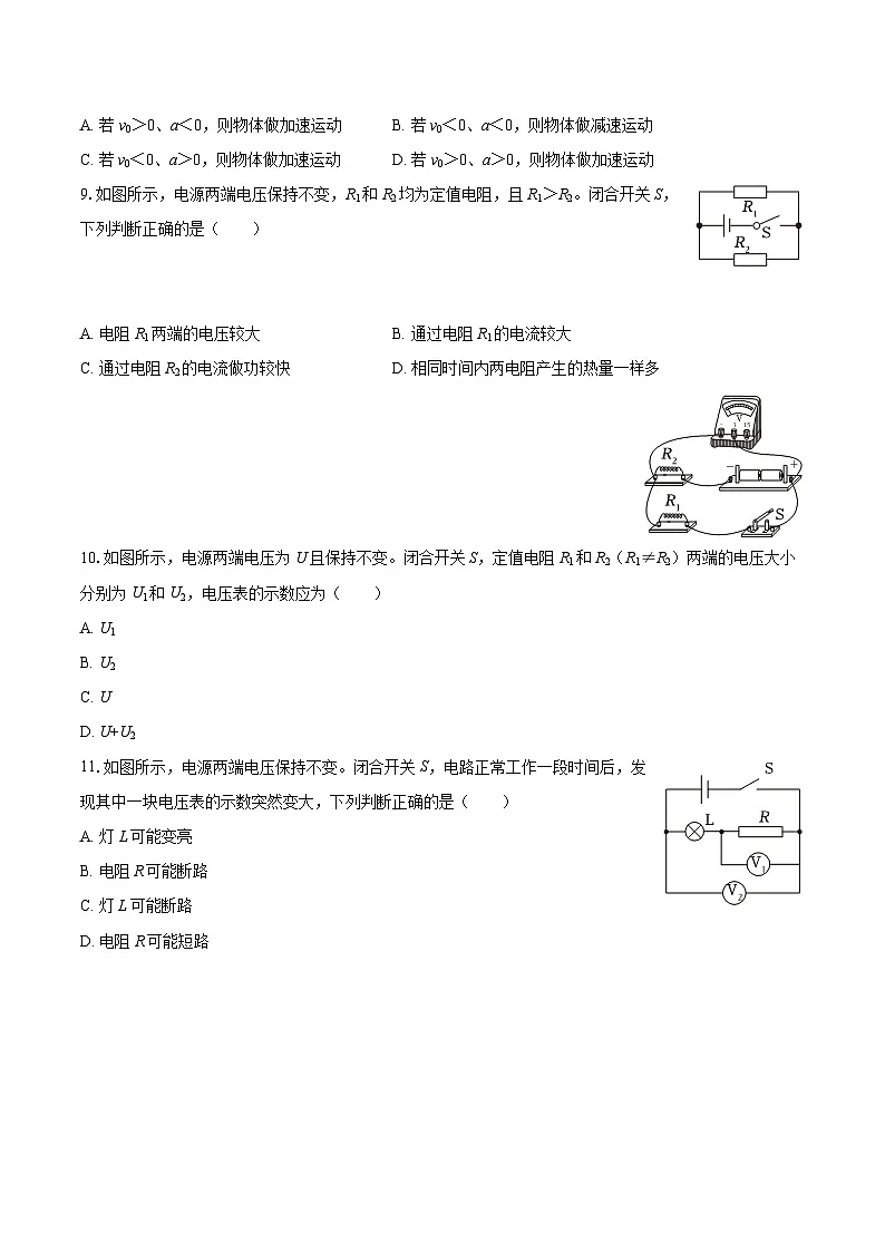 2025-2026学年北京市顺义区牛栏山一中九年级（上）期中物理试卷-自定义类型第2页