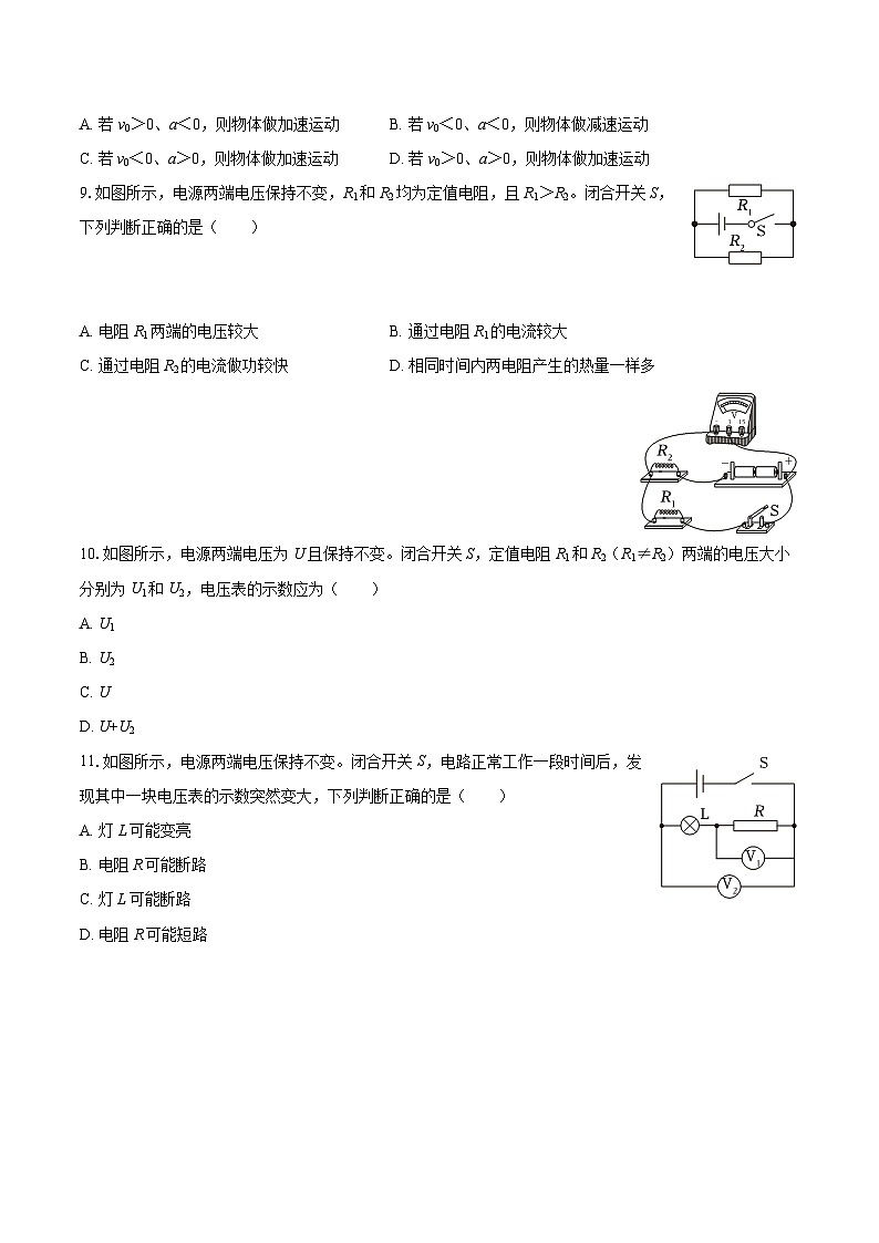 2025-2026学年北京市顺义区牛栏山一中九年级（上）期中物理试卷-自定义类型第2页