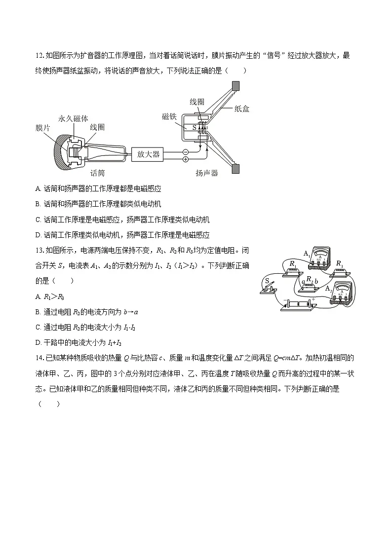 2025-2026学年北京市顺义区牛栏山一中九年级（上）期中物理试卷-自定义类型第3页