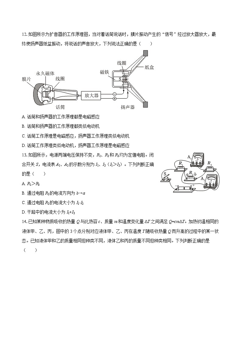 2025-2026学年北京市顺义区牛栏山一中九年级（上）期中物理试卷-自定义类型第3页